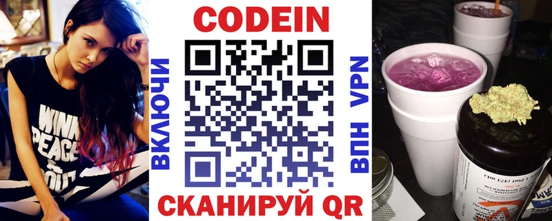 Кодеиновый сироп Lean Purple Drank МЕГА tor Торопец